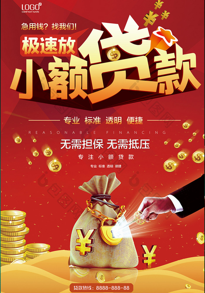 重庆急用钱小额短借应急. 小额贷款帮助你应急解决资金问题